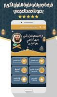 أحمد العجمي قرآن كامل بدون نت captura de pantalla 1