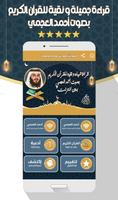 أحمد العجمي قرآن كامل بدون نت تصوير الشاشة 1