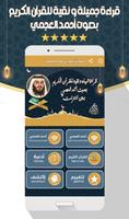 برنامه‌نما أحمد العجمي قرآن كامل بدون نت عکس از صفحه