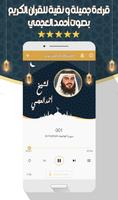 أحمد العجمي قرآن كامل بدون نت تصوير الشاشة 2
