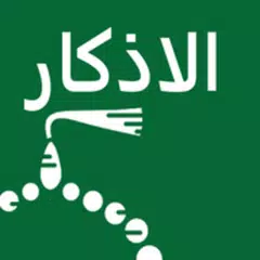AL Azkar XAPK download
