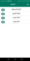 برنامه‌نما تطبيق الاذكار (حصن المسلم) عکس از صفحه