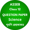 HS Science Question Paper ไอคอน