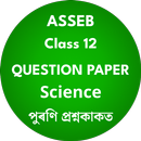 HS Science Question Paper APK