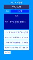 AIクイズ تصوير الشاشة 2