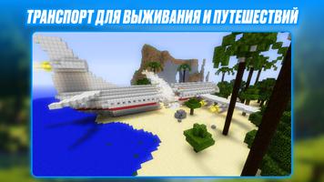 Самолеты Майнкрафт Мод 2024 скриншот 2