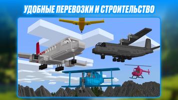 Самолеты Майнкрафт Мод 2024 скриншот 3