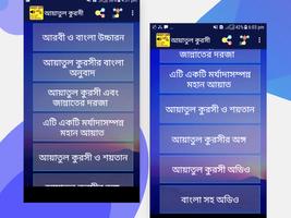 আয়াতুল কুরসি অডিও-Ayatul kursi poster