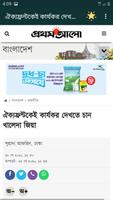 All Bangla Newspapers - বাংলা নিউজপেপার screenshot 1
