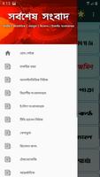 All Bangla Newspapers - বাংলা নিউজপেপার screenshot 2