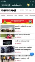 All Bangla Newspapers - বাংলা নিউজপেপার screenshot 3
