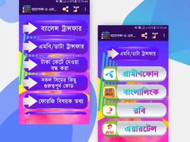 ব্যালেন্স ও এমবি ট্রান্সফার 포스터