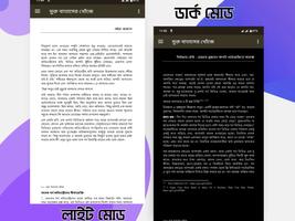 মুক্ত বাতাসের খোঁজে screenshot 1