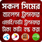 এমবি ও ব্যালেন্স ট্রান্সফার أيقونة