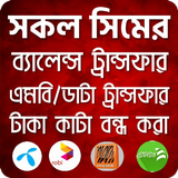 এমবি ও ব্যালেন্স ট্রান্সফার icon