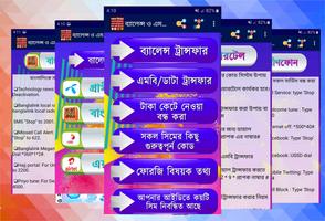 এমবি ও ব্যালেন্স ট্রান্সফার الملصق
