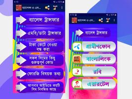 এমবি ও ব্যালেন্স ট্রান্সফার تصوير الشاشة 1