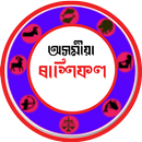 ৰাশিফল | Assamese Rashifal APK