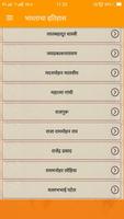 Indian History In Marathi screenshot 3
