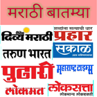 Marathi news アイコン