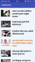 Marathi news ポスター