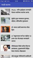 Marathi news スクリーンショット 1