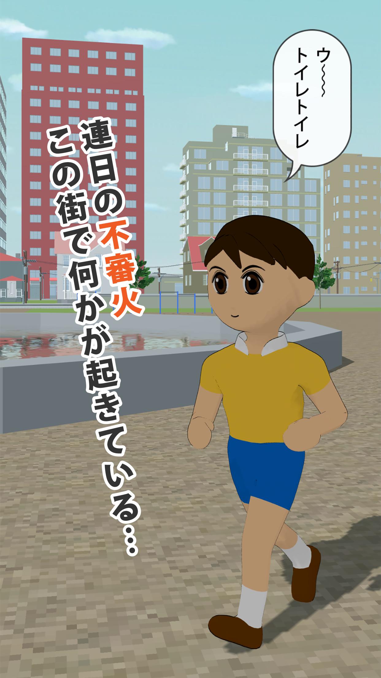 Android 用の おしっこ消防士 Apk をダウンロード Android 用の おしっこ消防士 Apk をダウンロード