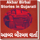 Akbar Birbal Stories Gujrati (અકબર બીરબલ વાર્તા) APK
