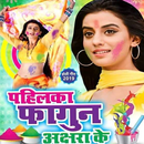 Akshara Singh Bhojpuri Gana VIDEO Song App APK