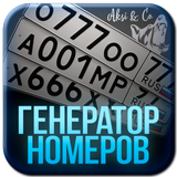 Генератор номеров آئیکن
