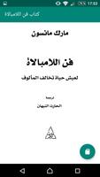 كتاب فن اللامبالاة capture d'écran 1