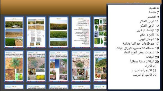 الأطلس المصور للنباتات البرية - نسخة مجانية ١ screenshot 3