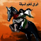 مدرسة البراق لتعليم السياقة icon