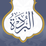 البردة biểu tượng