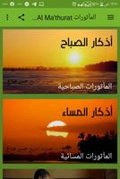 المأثورات Al Ma'thurat استماع وقراءة پوسٹر
