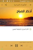 المأثورات Al Ma'thurat استماع وقراءة syot layar 2