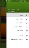 المأثورات Al Ma'thurat استماع وقراءة اسکرین شاٹ 3