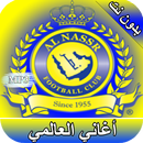 النصر السعودي - أغاني بدون نت aplikacja