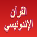 Al Quran Terjemahan Offline