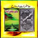 Aalam e Haziraat Amliyat APK