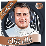 علاء عقل - القرآن بدون أنترنت icon