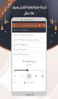 علاء عقل - القرآن بدون أنترنت تصوير الشاشة 3
