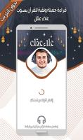 Poster علاء عقل - القرآن بدون أنترنت