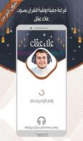 علاء عقل - القرآن بدون أنترنت الملصق