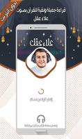 علاء عقل - القرآن بدون أنترنت Affiche