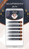 علاء عقل - القرآن بدون أنترنت تصوير الشاشة 1