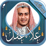 علاء عقل simgesi