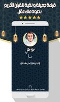 علاء عقل القرآن الكريم بدون نت-poster