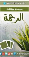 سلسلة بطاقات | سلسلة الرحمة poster