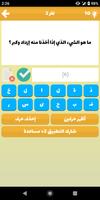 أصعب كلمات متقاطعة للأطفال - اختبار ذكاء للأطفال screenshot 1
